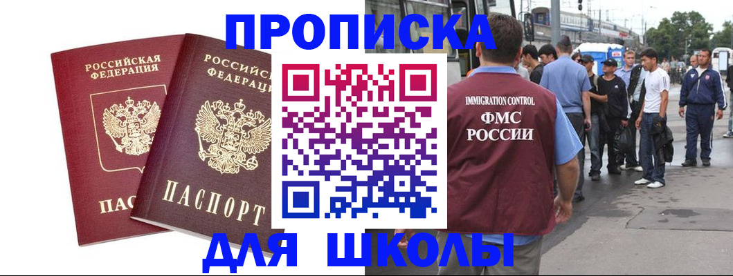 купить прописку в Шахтах