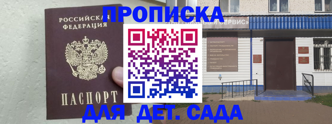 прописка ребенка в Шахтах